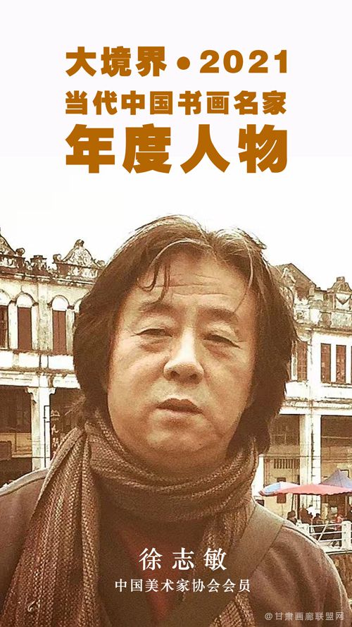 大境界·2021当代中国书画名家年度人物｜徐志敏