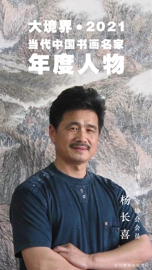大境界·2021当代中国书画名家年度人物｜杨长喜
