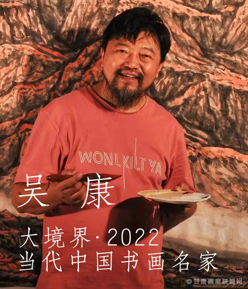 大境界·2022当代中国书画名家推荐｜吴康