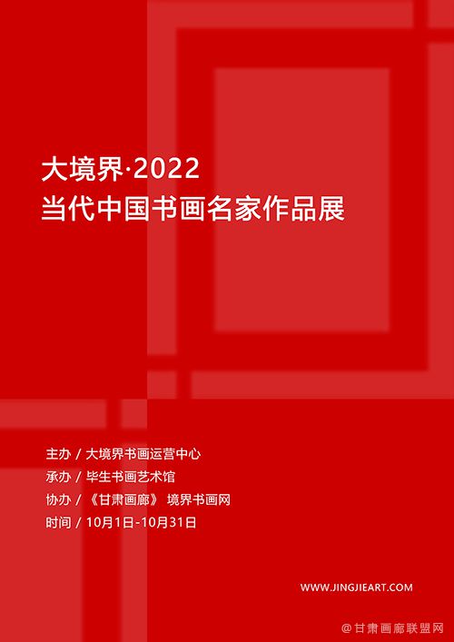 刘军 | 大境界·2022当代中国书画名家作品展